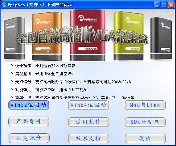 如何使用Epiphan DVI2USB 3.0采集音視頻